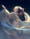 明玥司瑾庭