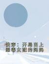 快穿：开局当上恶毒女配的妈妈