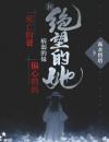 死亡的爸病弱的妹偏心的妈和绝望的她