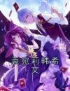 袁宛莉韩希文