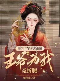 林姝萧泓聿小说大结局在线阅读 《重生在未嫁前，王爷为我竞折腰》小说免费试读