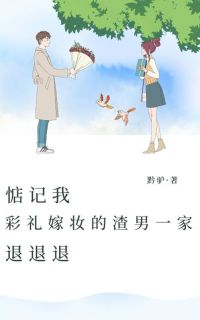 《惦记我彩礼嫁妆的渣男一家，退退退！》小说最新章节免费试读（完整版未删节）