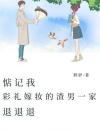 惦记我彩礼嫁妆的渣男一家，退退退！