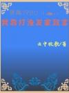 穿越1980小渔村：我靠打渔发家致富