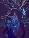 我重生时，嫂子给凶手开了门