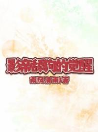 影帝舔狗的觉醒完整版 陈哲林欣全章节阅读