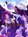 江幼宜裴桁之