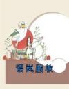 语岚服软