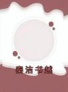 秦洁书越