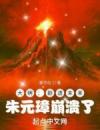 我岳父是朱元璋