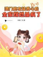 满门炮灰读我心后，全家摆烂杀疯了沈菀沈元宏小说精彩章节在线阅读