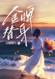 金牌替身程雅顾临渊小说全部章节目录