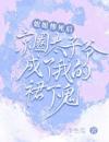 姐姐惨死后，京圈太子爷成了我的裙下鬼