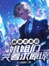 断绝关系后，他们追悔莫及