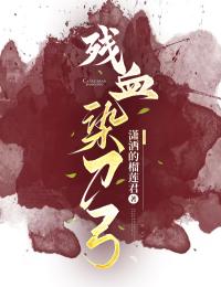 冷川陇月红叶小说大结局在线阅读 《残血染刀弓》小说免费试读