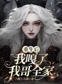 重生后，我改嫁侯爷成宅斗冠军全本资源 陆令筠陆含宜完整未删减版