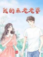 我的未老老婆余堇姜沐晴全文在线免费试读