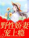 一纸契约她成为他的小情人