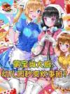 让你当幼儿园园长，你直接培养炊事兵？