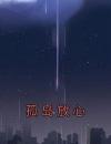 孤岛放心