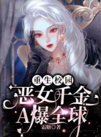 《第一章 一朝重生》小说全集免费在线阅读（苏绵苏妍）