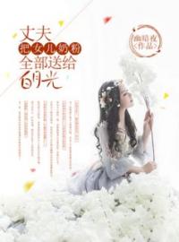舒然陈光耀夏青陈光耀小说阅读_舒然陈光耀文本在线阅读