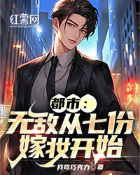 都市：无敌从七份嫁妆开始全文在线阅读 叶洛李萱儿小说全本无弹窗