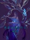 老婆逼我给竹马输血