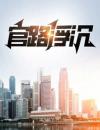 官路红尘