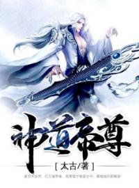 神道帝尊秦风柳雪凝全本大结局阅读