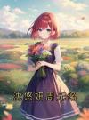 沈悠妍周元佲