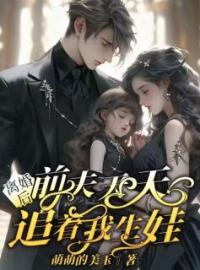 离婚后，前妻全家后悔了陈洛唐紫嫣小说阅读_离婚后，前妻全家后悔了文本在线阅读