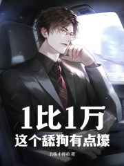 第1章这就是舔狗的下场完整版 姜新王乃琳全章节阅读