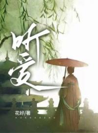 听爱完整全文阅读 方小宝姜景烁小说结局无删节