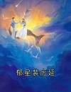 郁星裴厉延