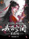 抄家后，我带侯府发家致富