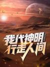 林七夜和伽蓝结局