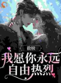 美梦陷落全文免费试读(蒋昭昭周书辞) 完结版
