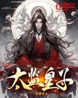 太监皇子全文免费试读 李呈杨婉儿李宣小说大结局无弹窗