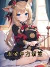 周敬年方絮笙