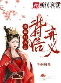 成婚后夫君背信弃义宋蕴谢知应小说全文免费试读