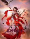苏时微萧祈