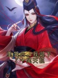 重生后，我把渣男送进监狱倩倩张长健小说全本在线阅读