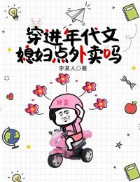 穿进年代文：媳妇点外卖吗沈羡楚盐小说全部章节目录