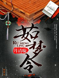 《茹梦令》小说全文精彩章节在线阅读（孟慧茹冯希然）