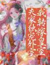夫君有了外室后