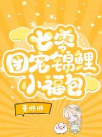 沈香林明愉小说《七零：我是天道亲闺女》全文及大结局精彩试读