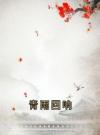 青雨回响