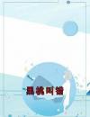 黑桃叫错