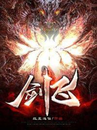 剑飞全文免费试读(龙羽紫渃) 完结版